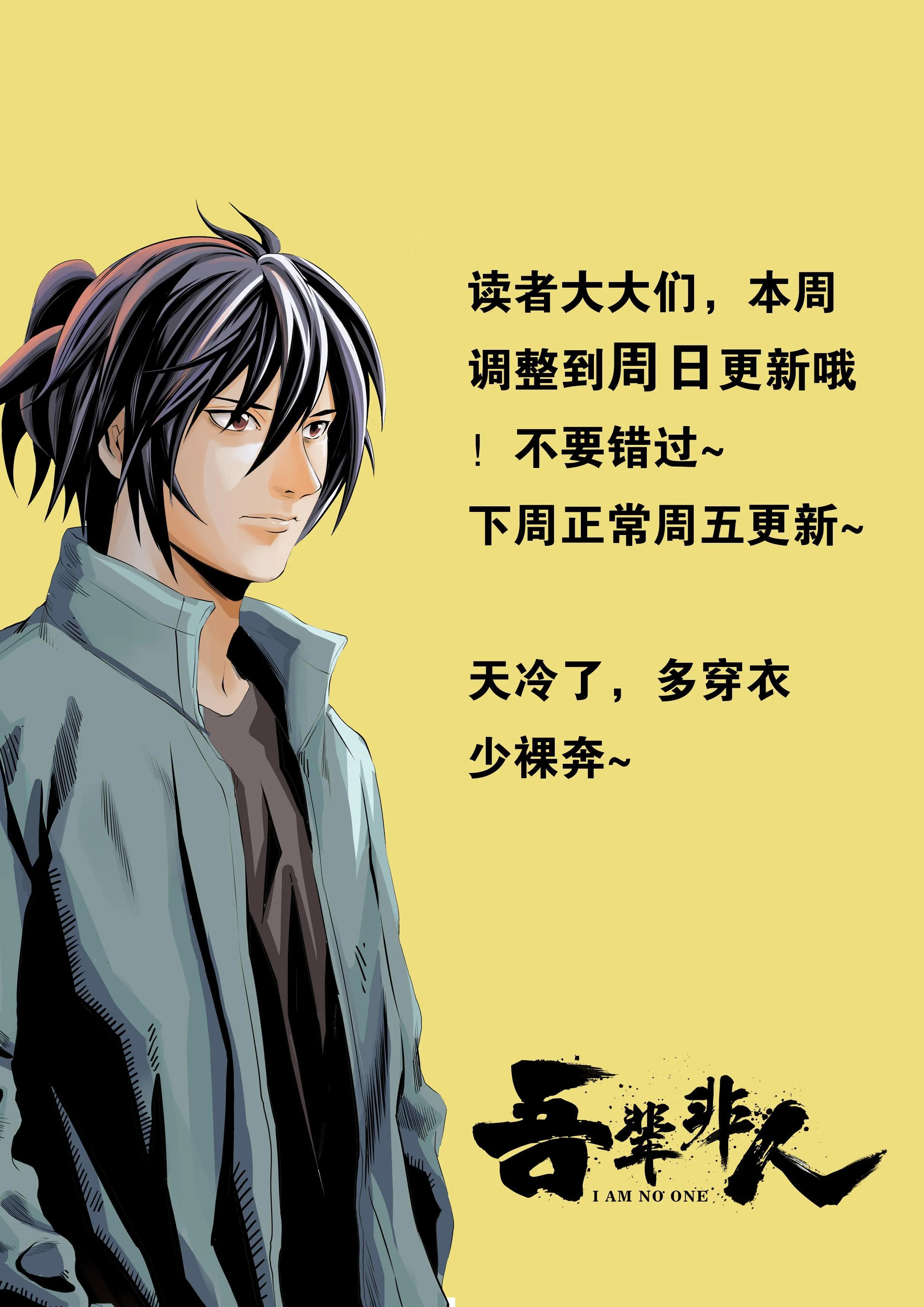 通知 本周调整到周日更新 第1页