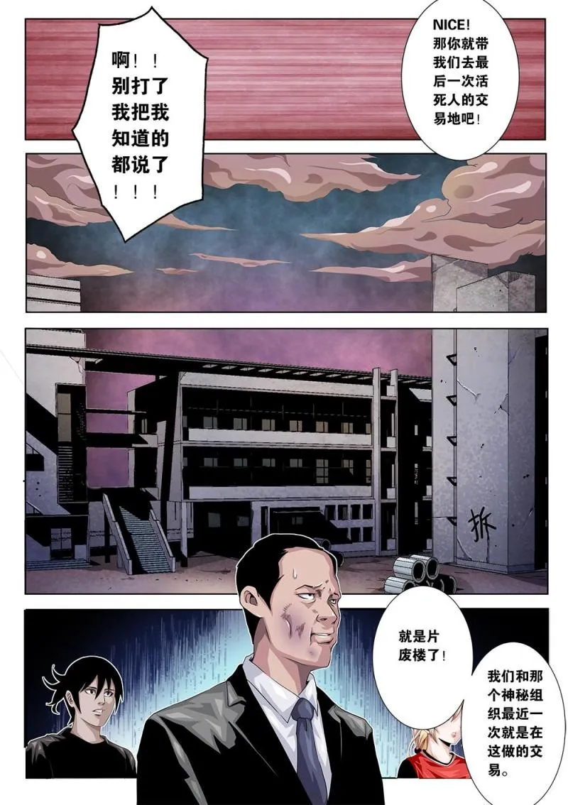 十九章上 黄雀在后 第4页