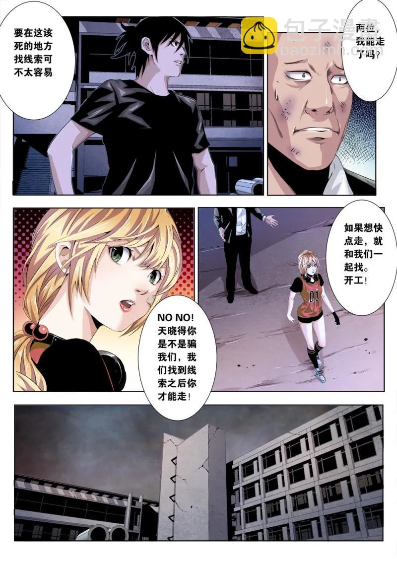 十九章上 黄雀在后 第5页