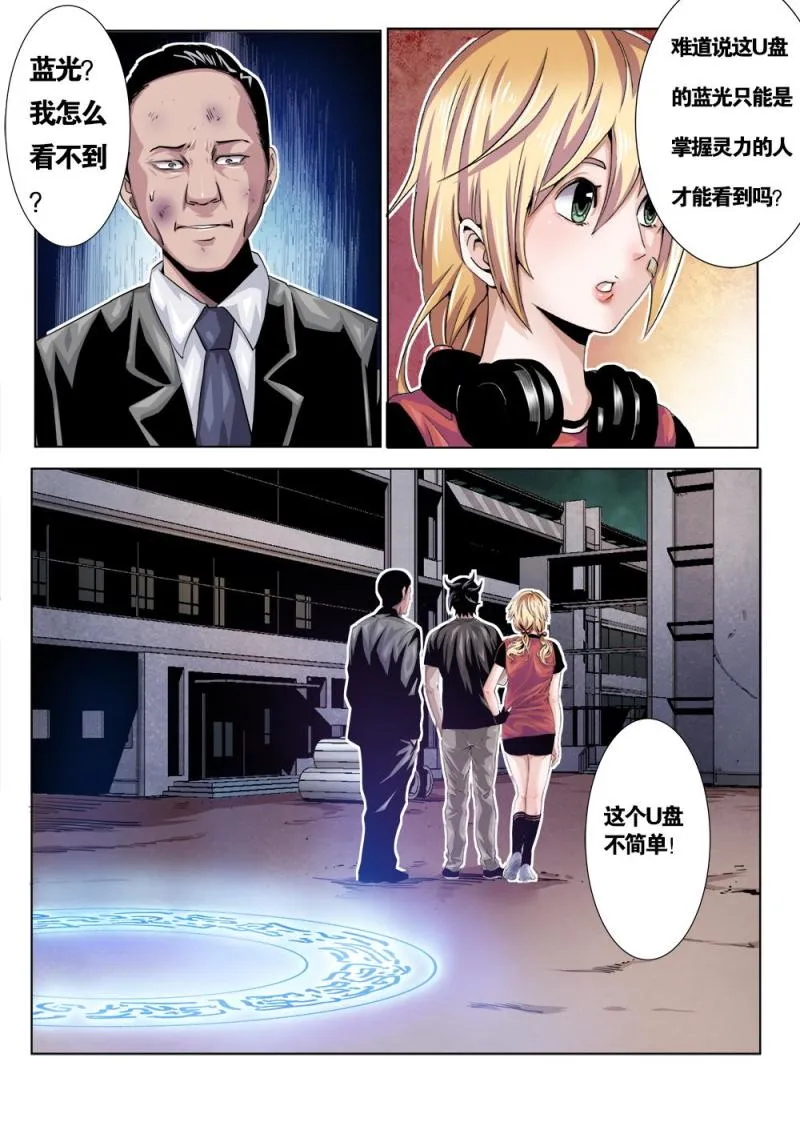 十九章上 黄雀在后 第7页