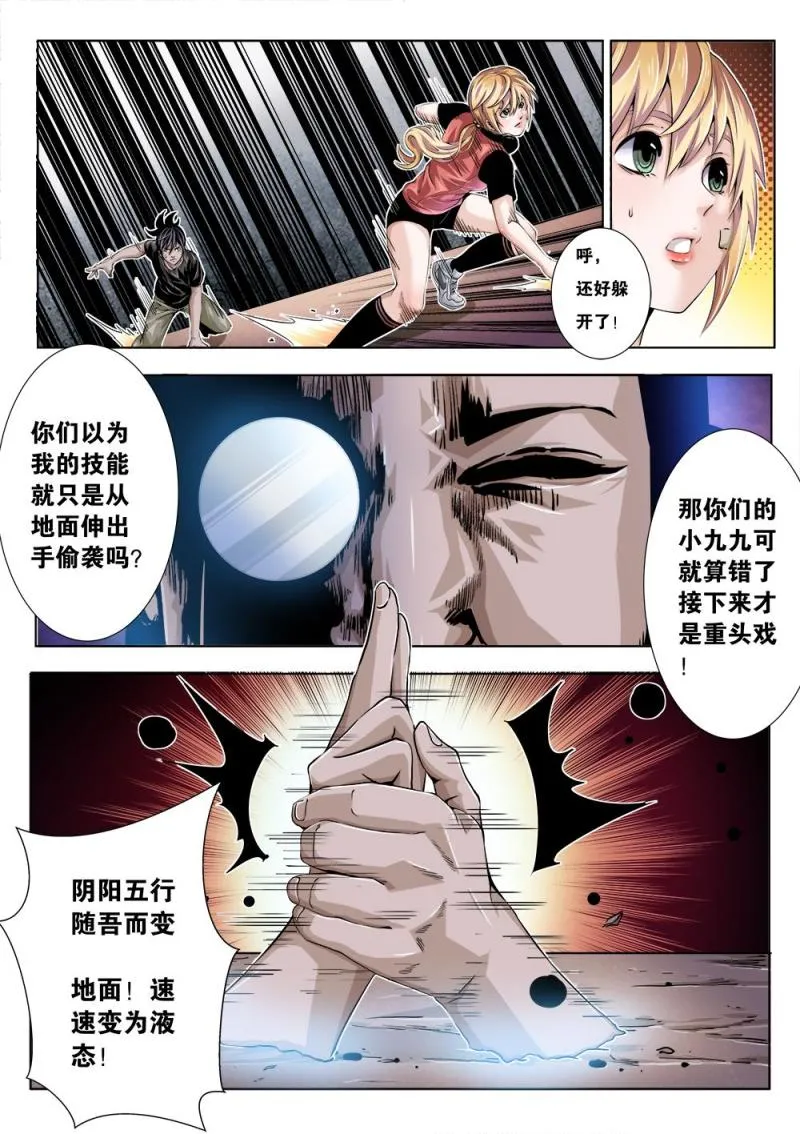 二十章下 强大的捕食者 第4页