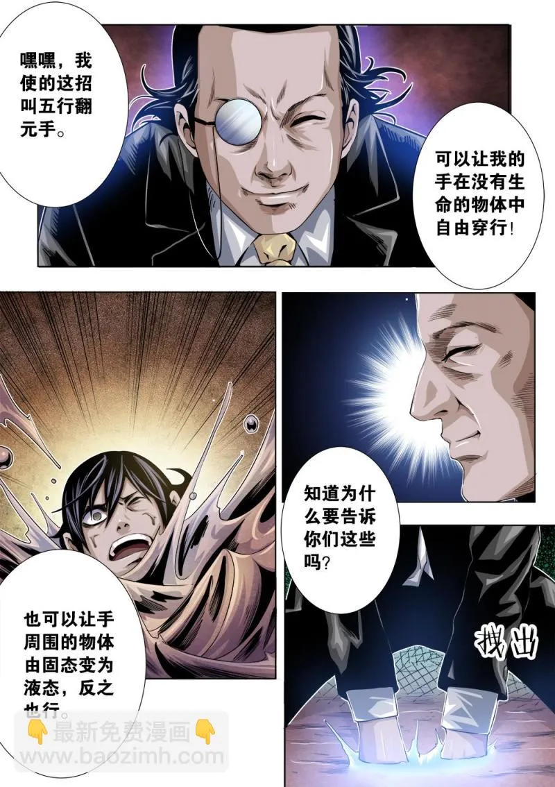 二十章下 强大的捕食者 第6页