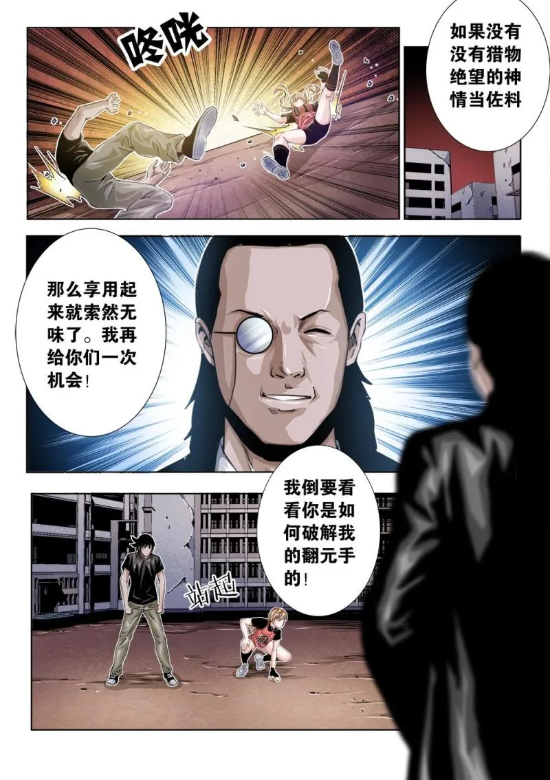 二十章下 强大的捕食者 第10页
