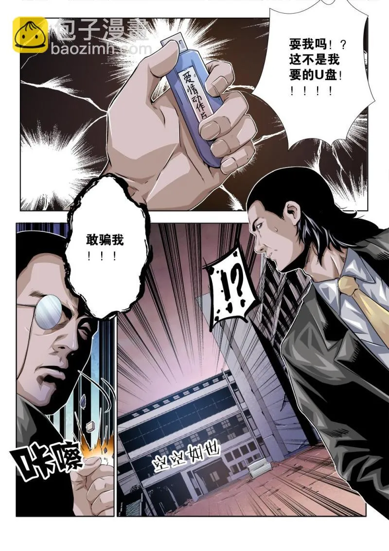 二十一章上 逃 第5页