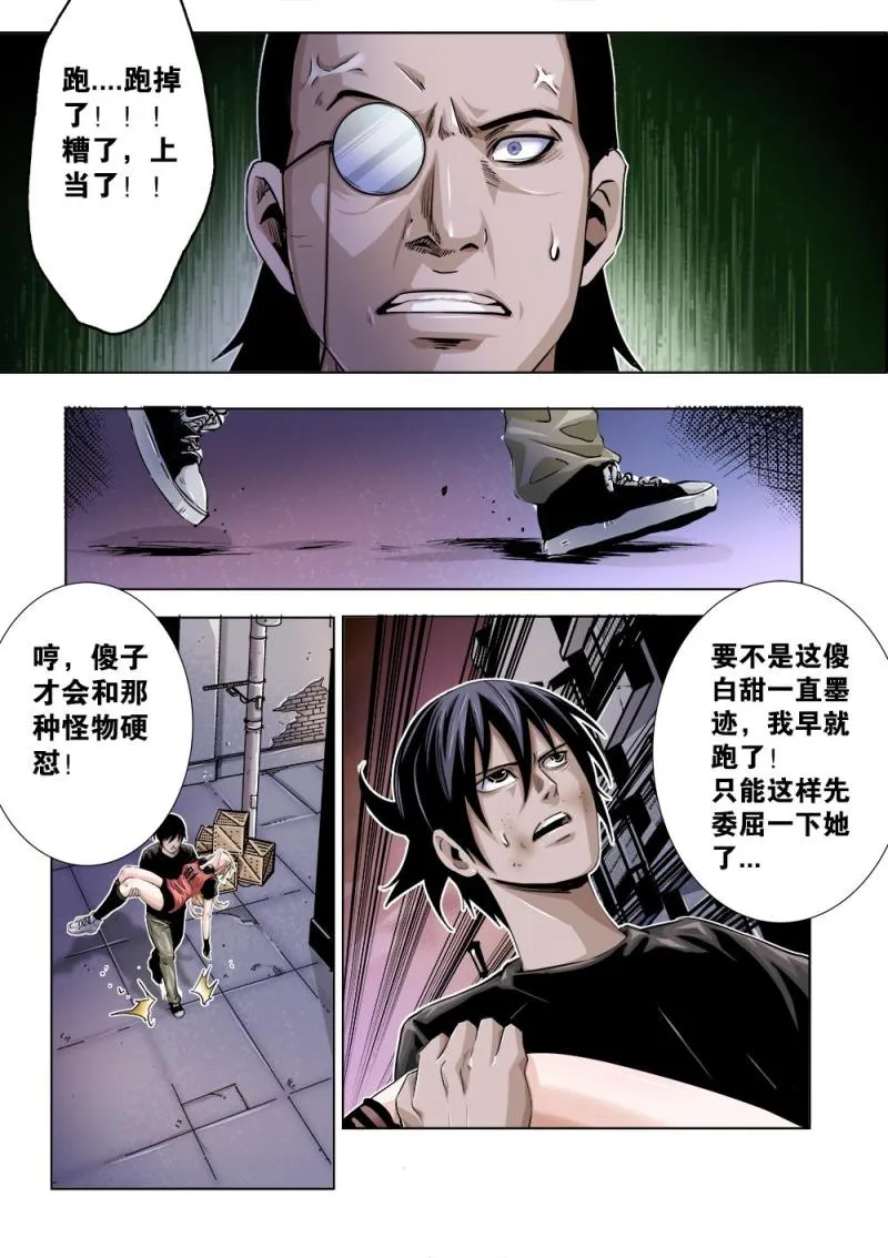 二十一章上 逃 第6页
