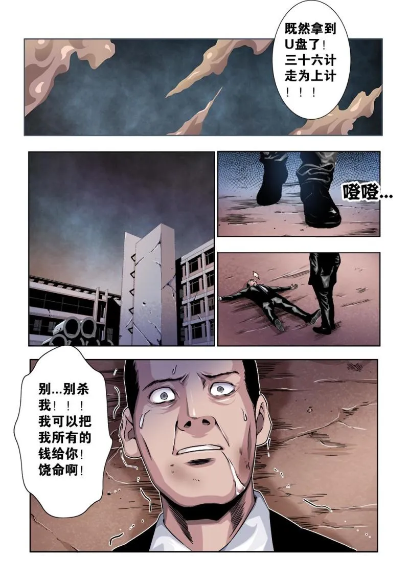 二十一章上 逃 第7页