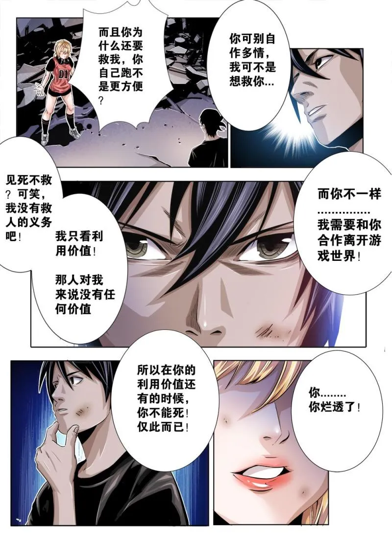 21章下 分歧 第9页