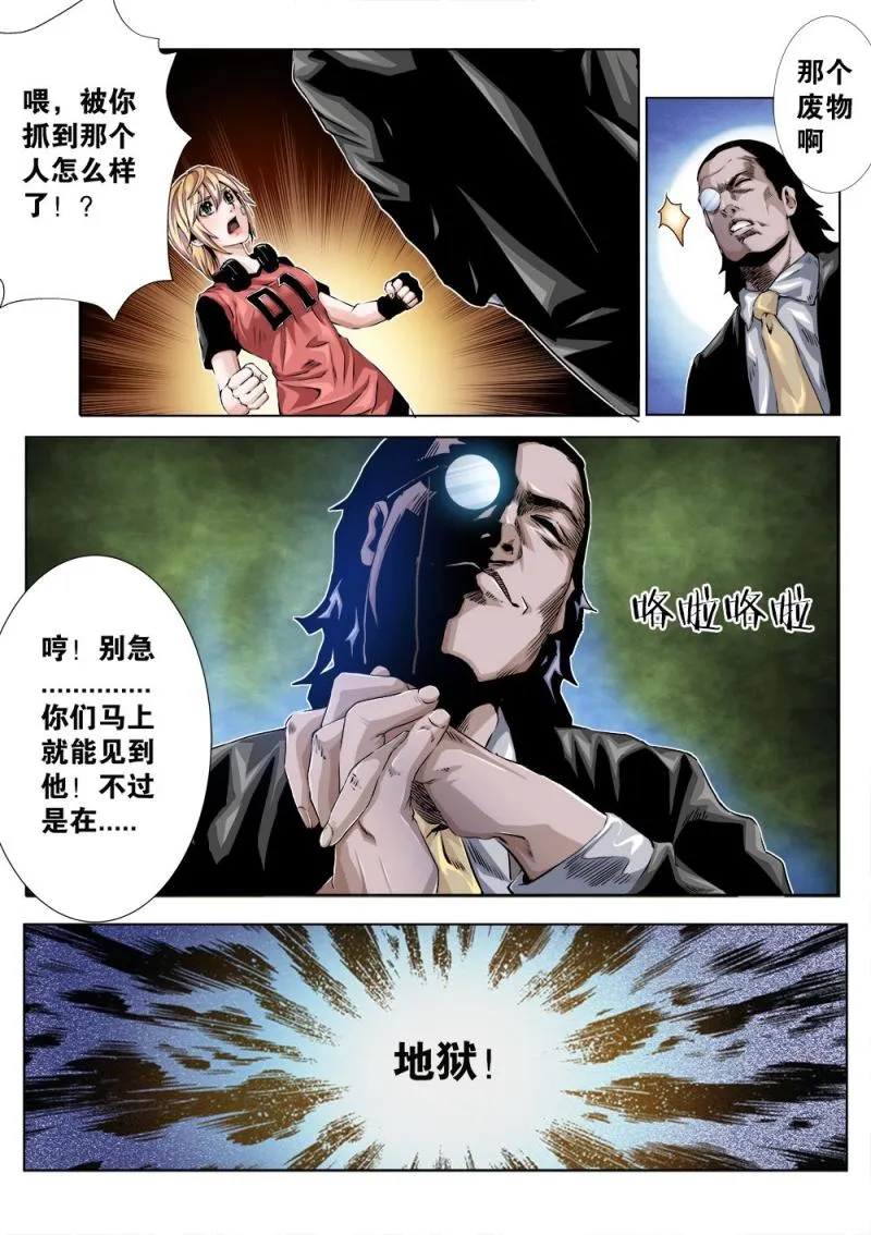 22章上 黛西的大危机上 第5页
