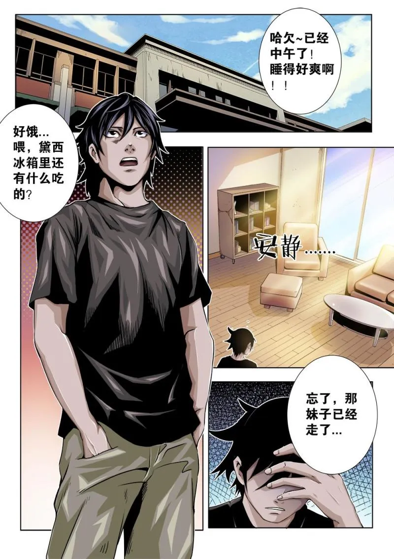 22章上 黛西的大危机上 第6页