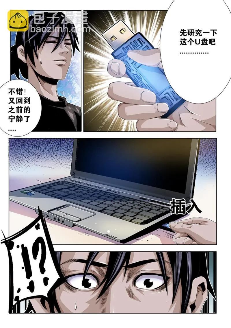 22章上 黛西的大危机上 第7页