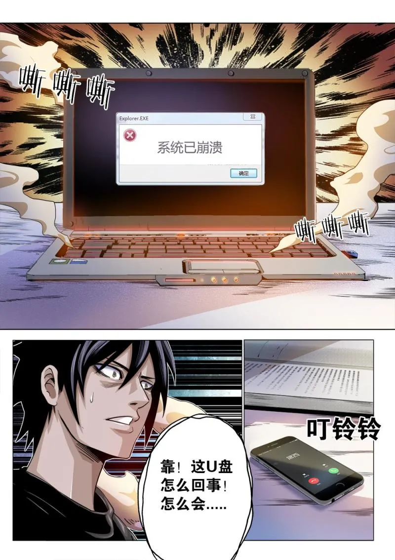 22章上 黛西的大危机上 第8页