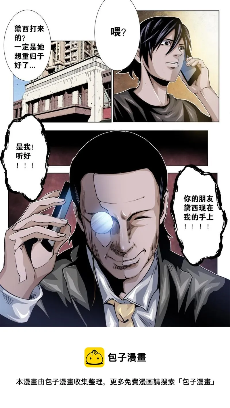 22章上 黛西的大危机上 第9页