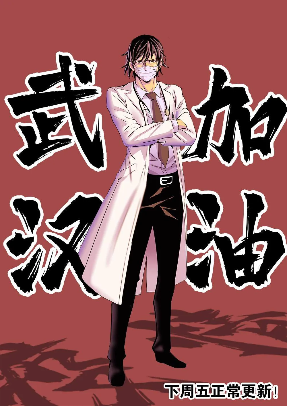 寄语 武汉加油！ 第1页