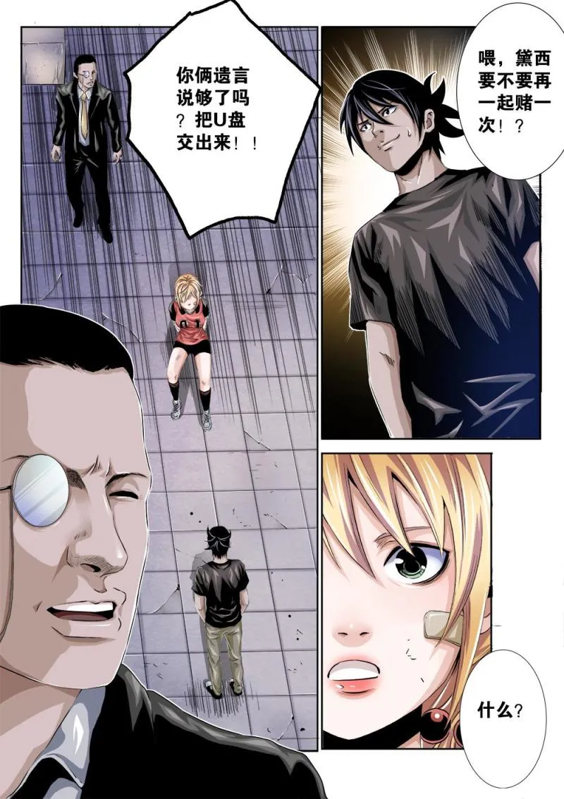 23章上 再赌一次 第6页