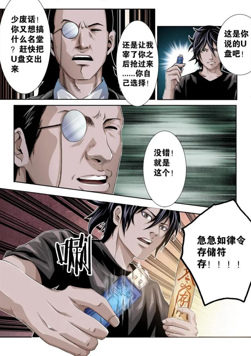 23章上 再赌一次 第8页