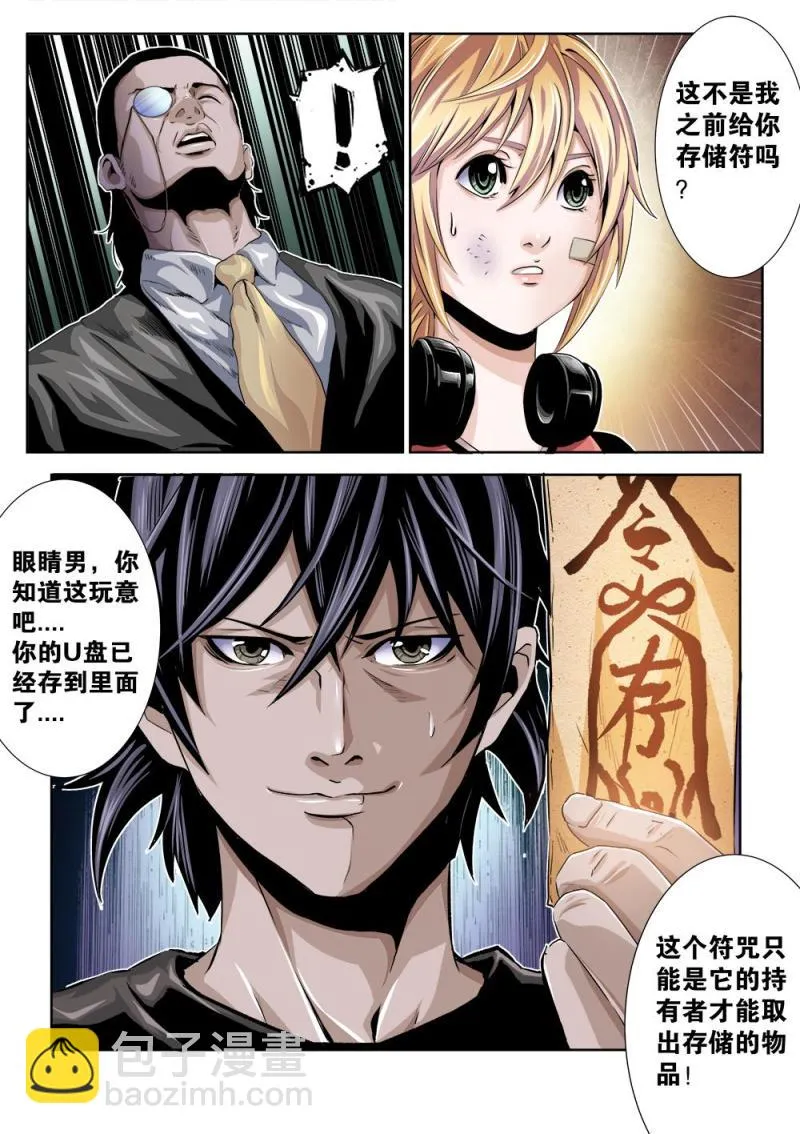 23章上 再赌一次 第9页