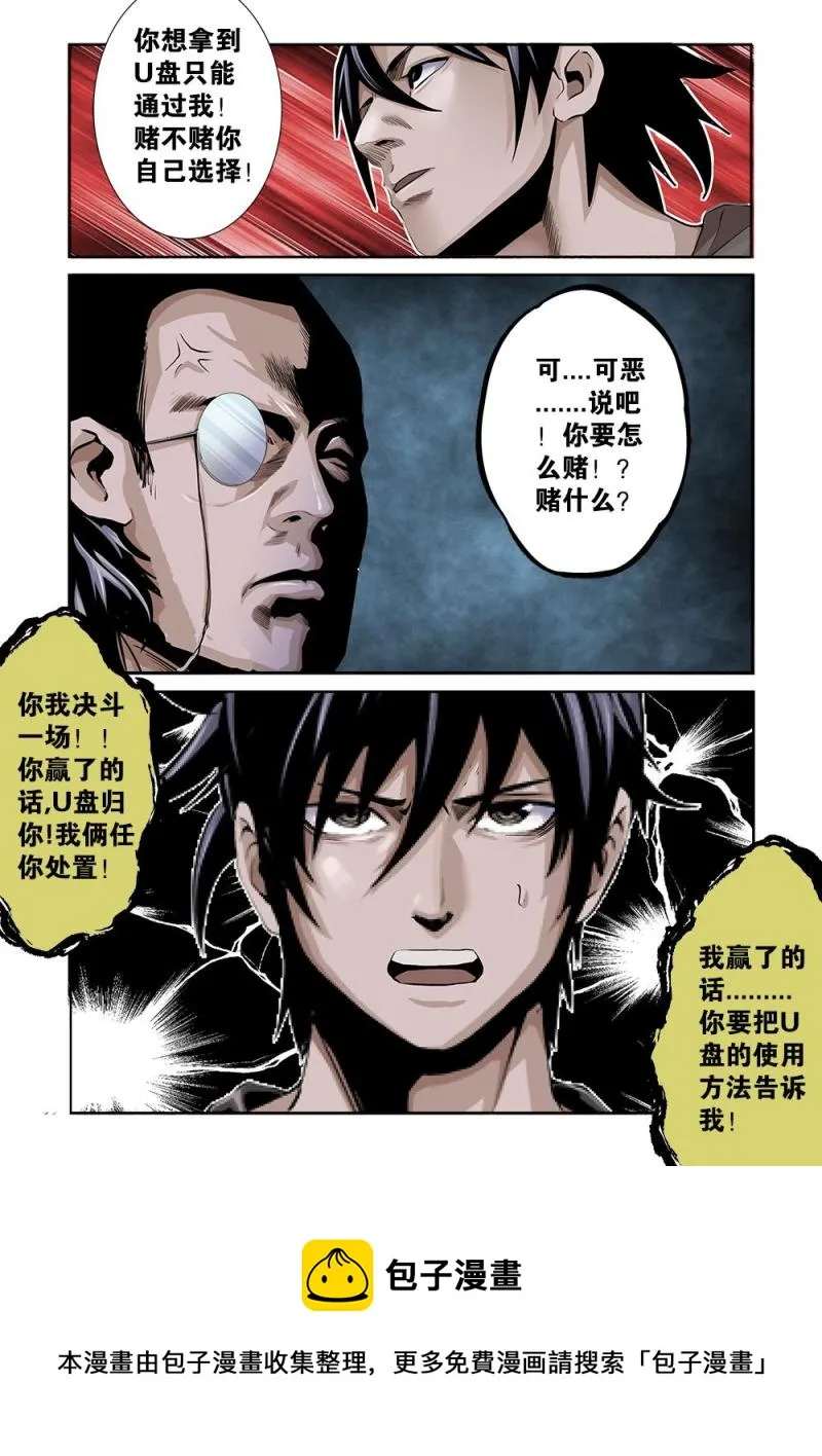 23章上 再赌一次 第10页