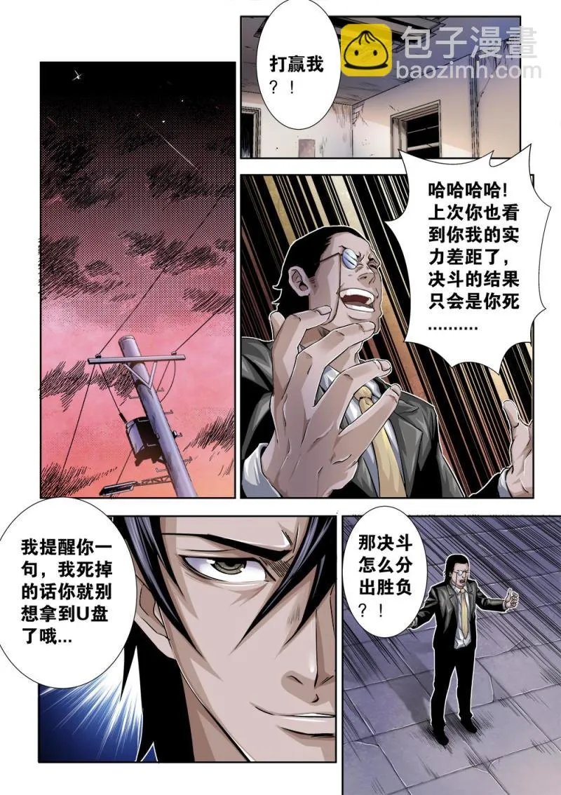 23章下 决斗开始 第2页