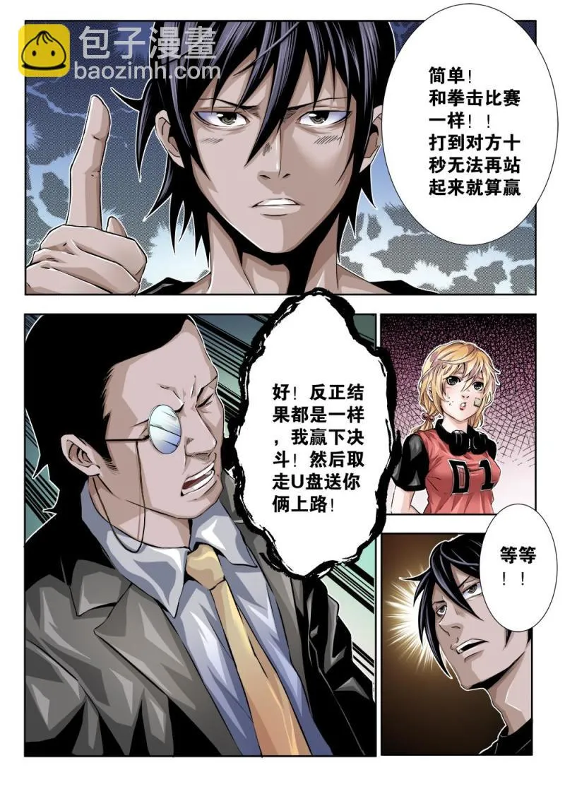 23章下 决斗开始 第3页