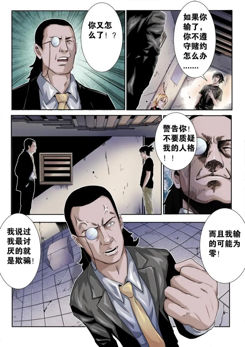23章下 决斗开始 第4页