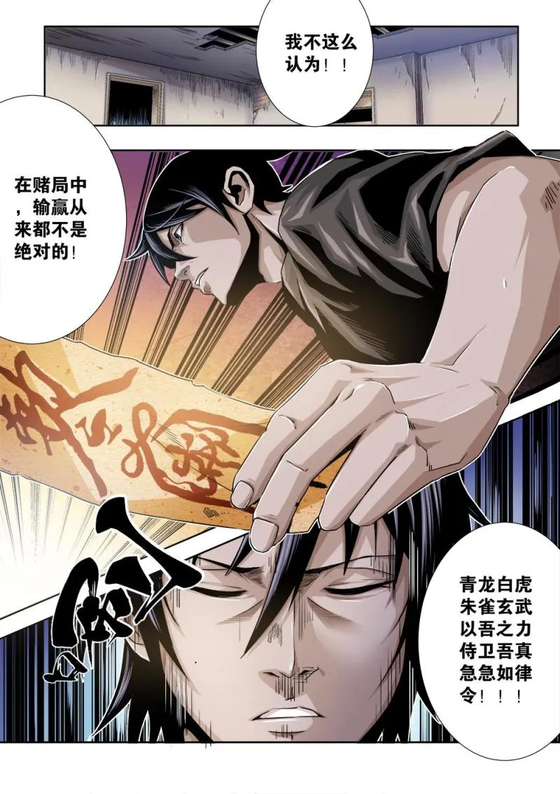 23章下 决斗开始 第5页