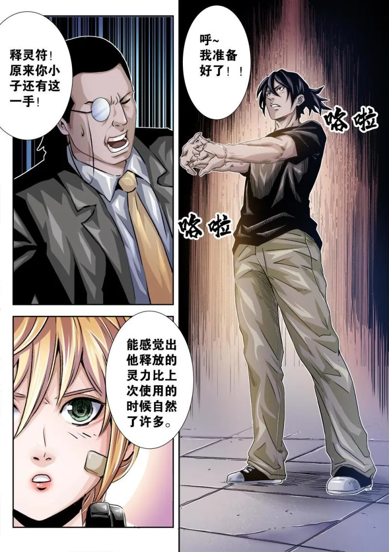 23章下 决斗开始 第6页