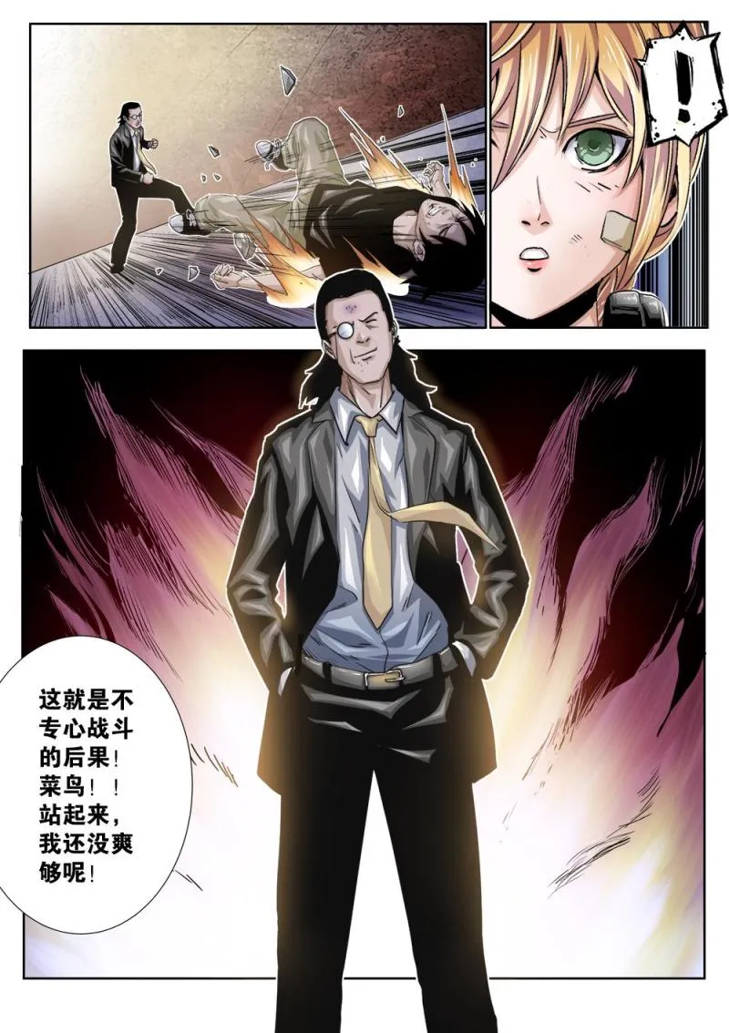 24章下 较量升级 第6页