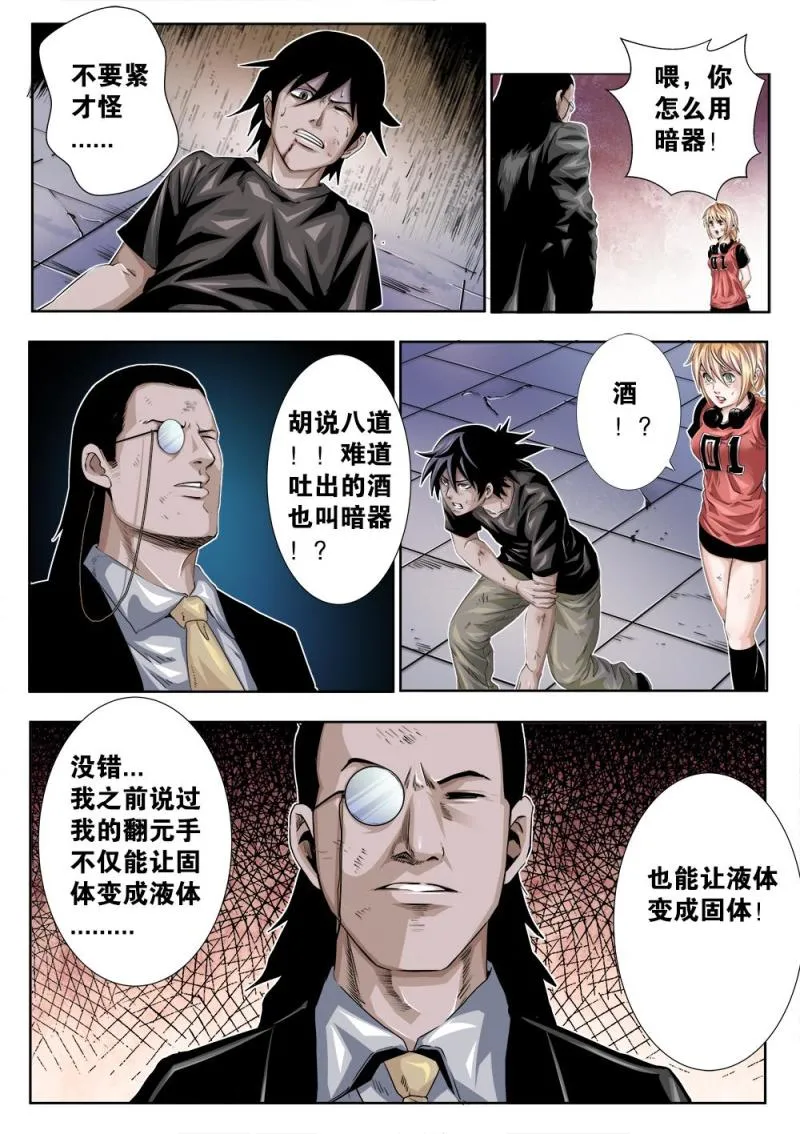 25章上 危机感降临 第4页