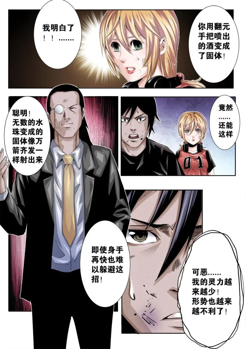 25章上 危机感降临 第5页