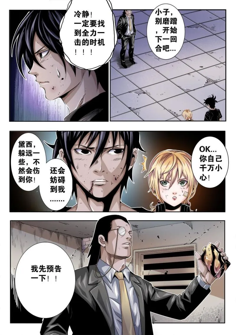 25章上 危机感降临 第6页