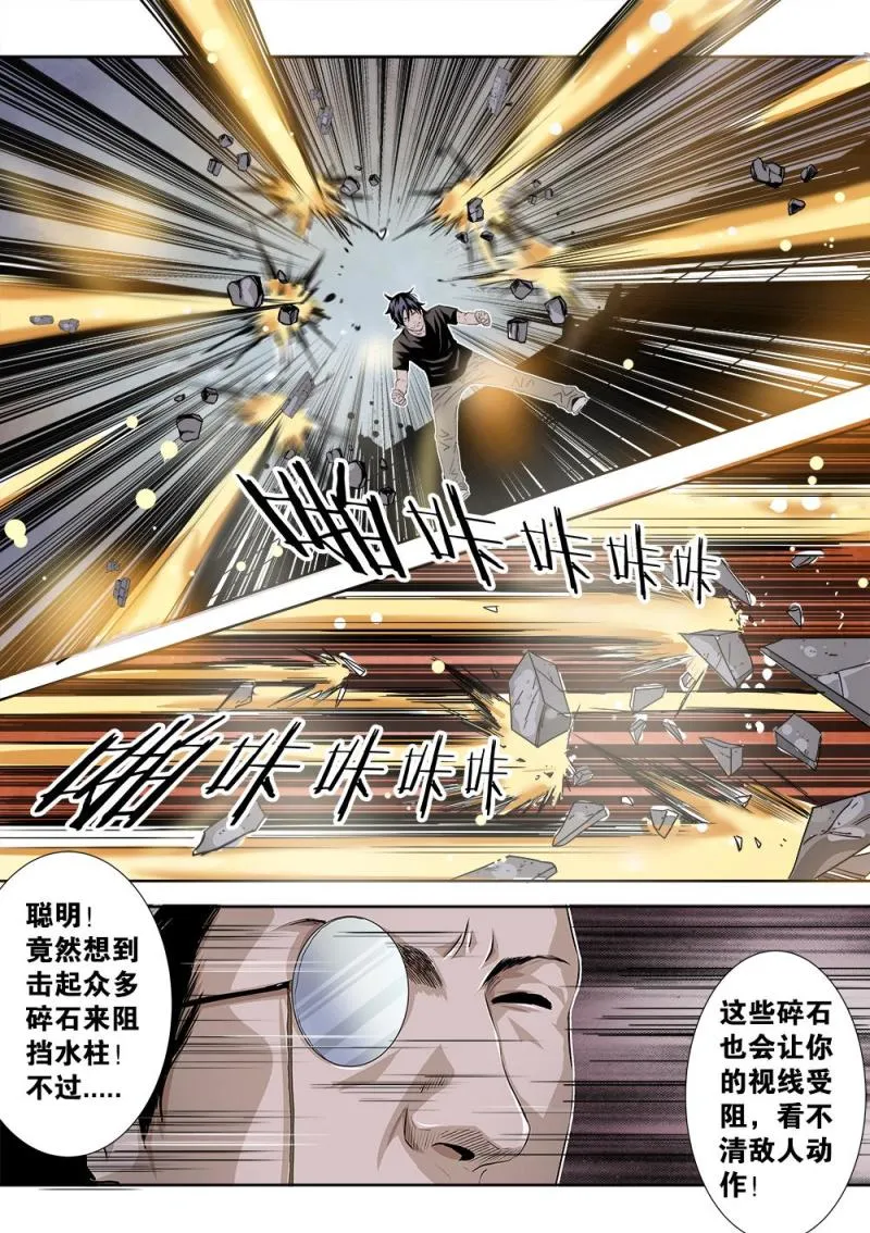 25章上 危机感降临 第8页