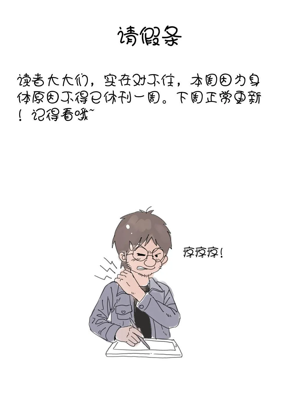 请假一周 下周正常更新 第1页
