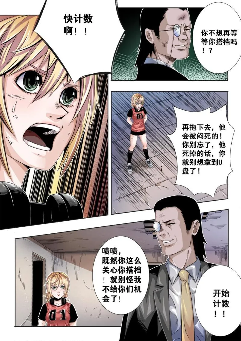 25章下 反戈一击 第5页