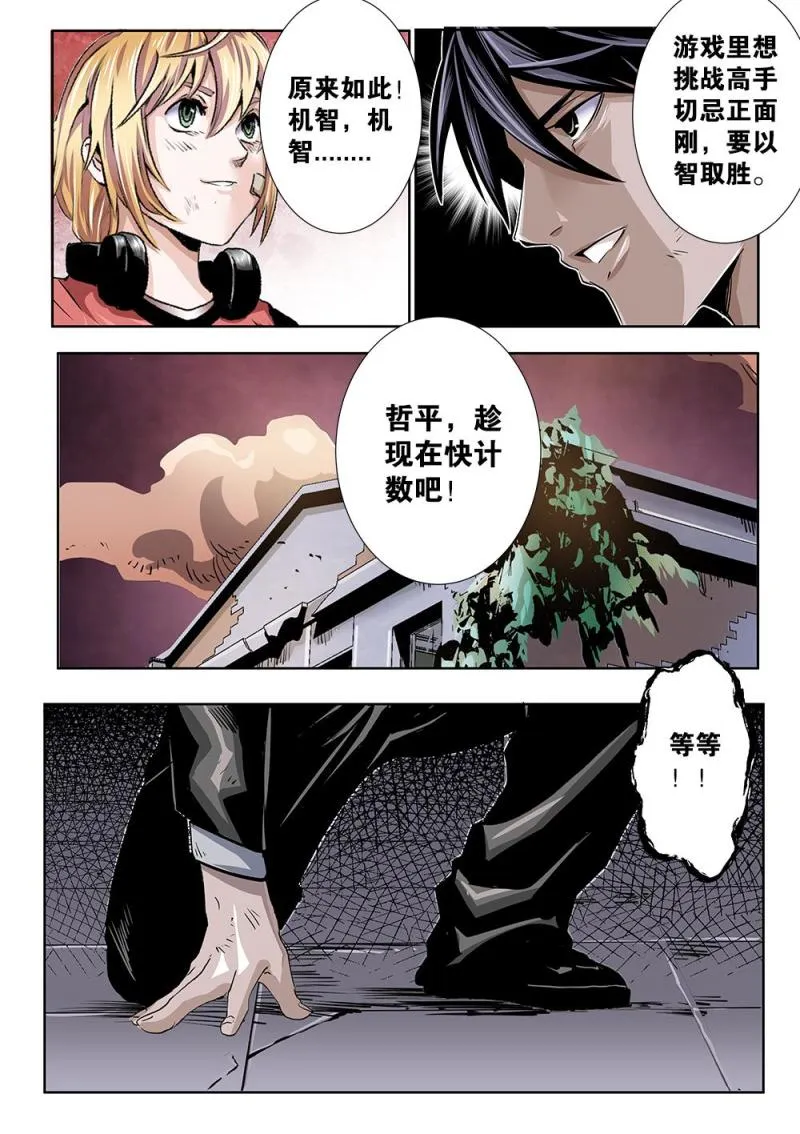 26章上 输赢几何 第6页