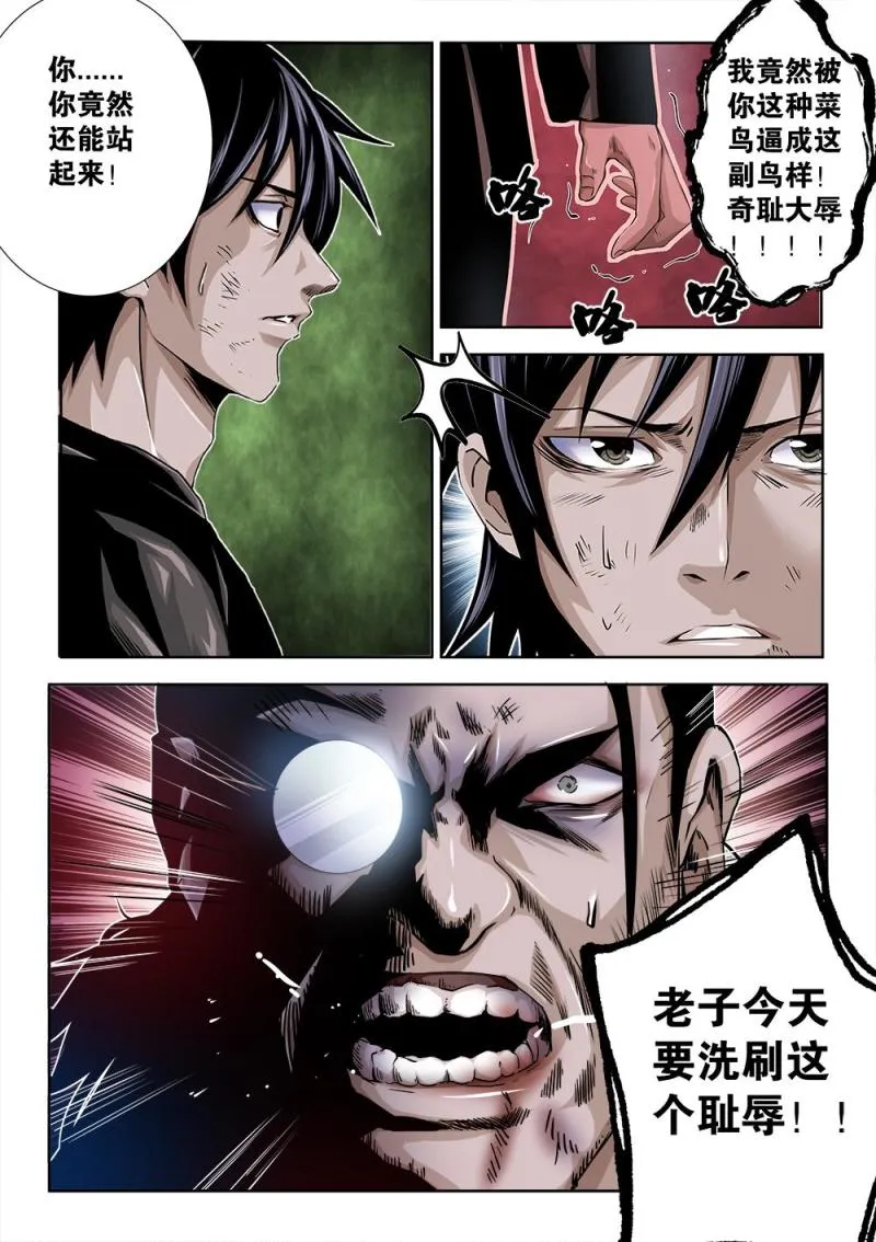 26章上 输赢几何 第9页