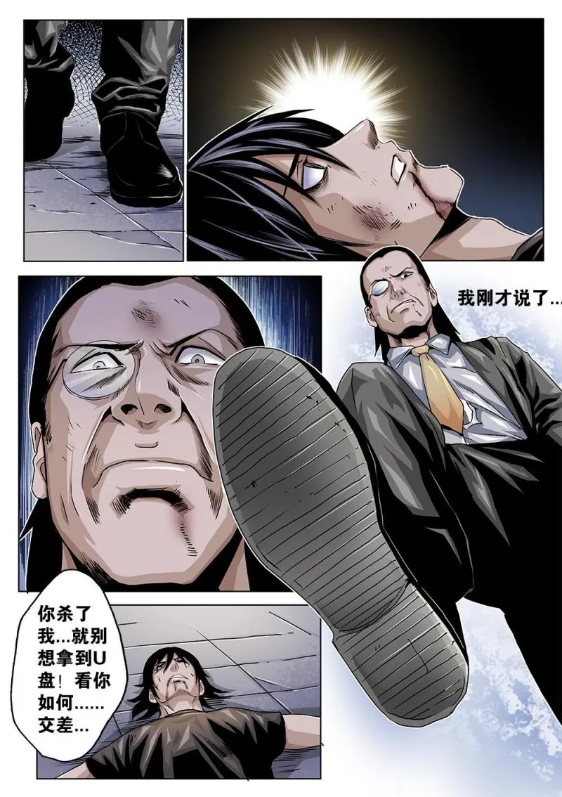 26章下 愤怒之敌 第8页