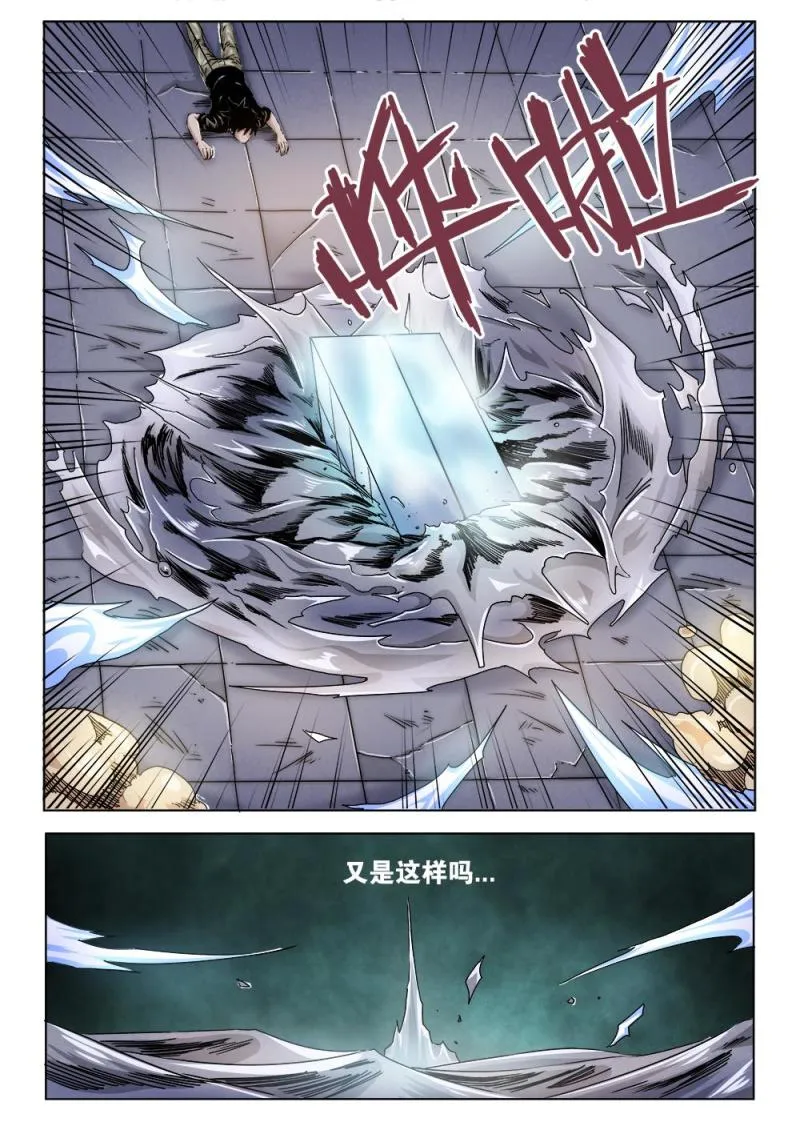 28章上 不想回到过去！ 第4页