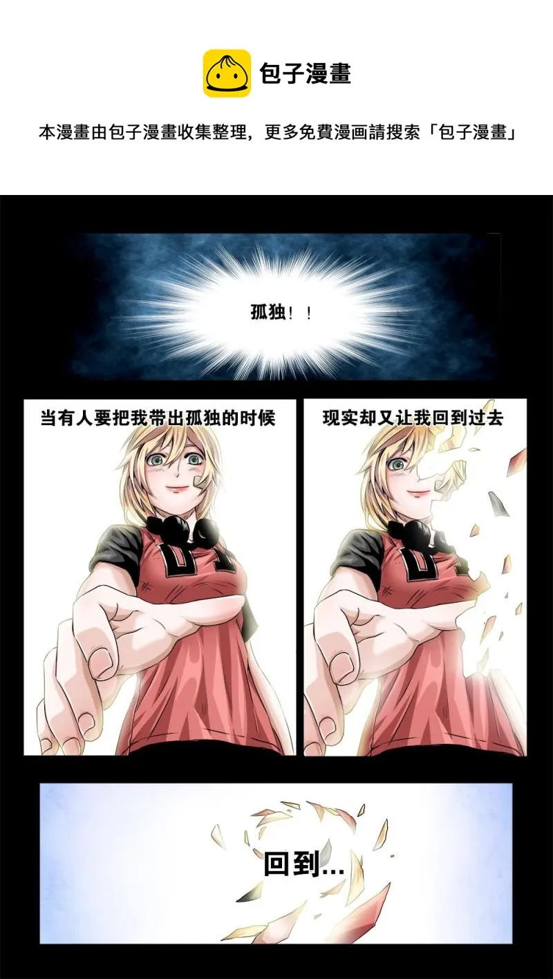 28章上 不想回到过去！ 第8页