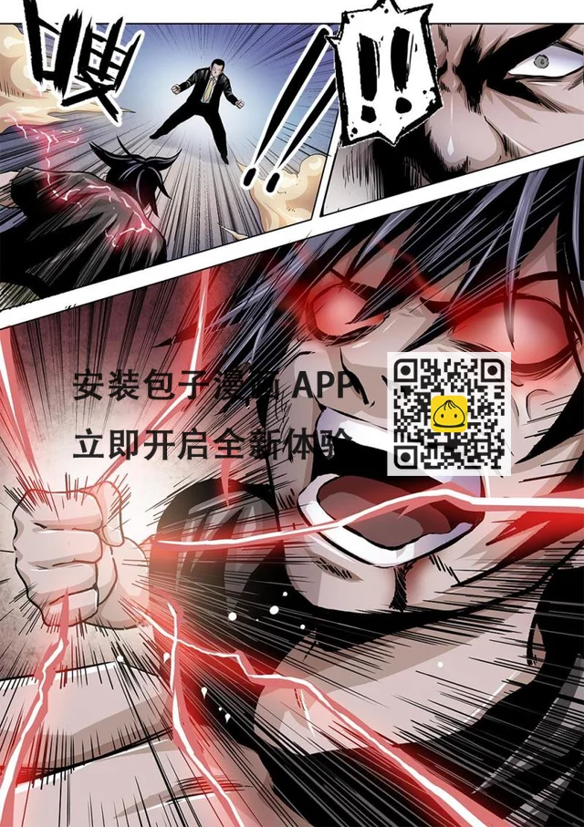 28章下 暴走 第7页