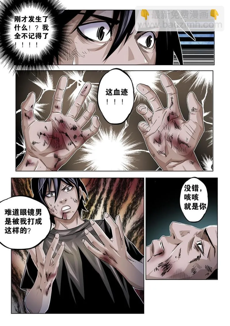 29章上 失控 第8页