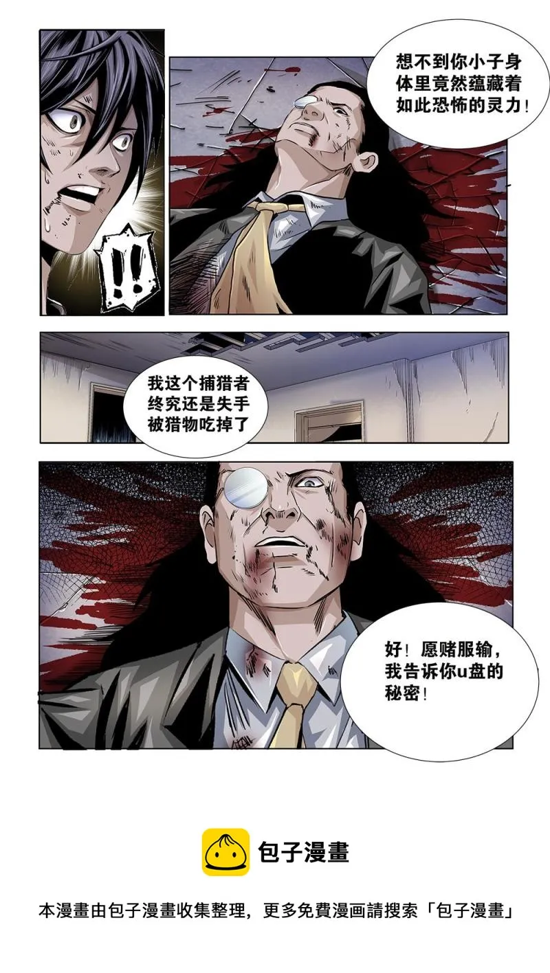 29章上 失控 第9页