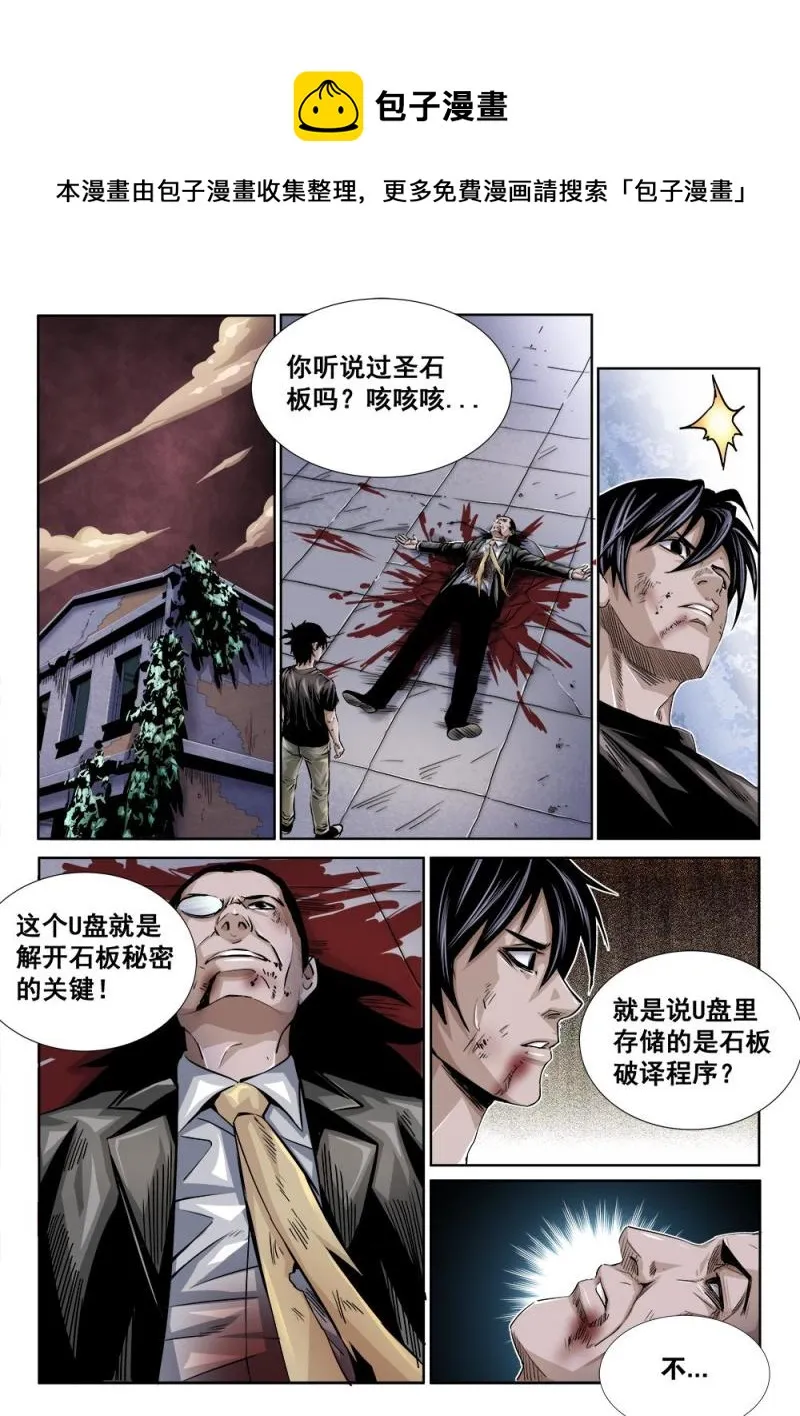 29章下 石板与献祭 第1页