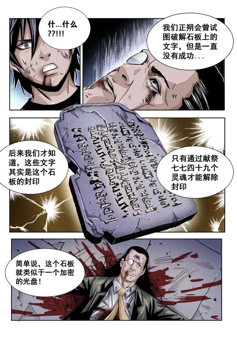 29章下 石板与献祭 第3页