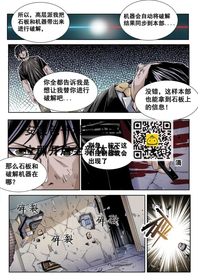 29章下 石板与献祭 第7页