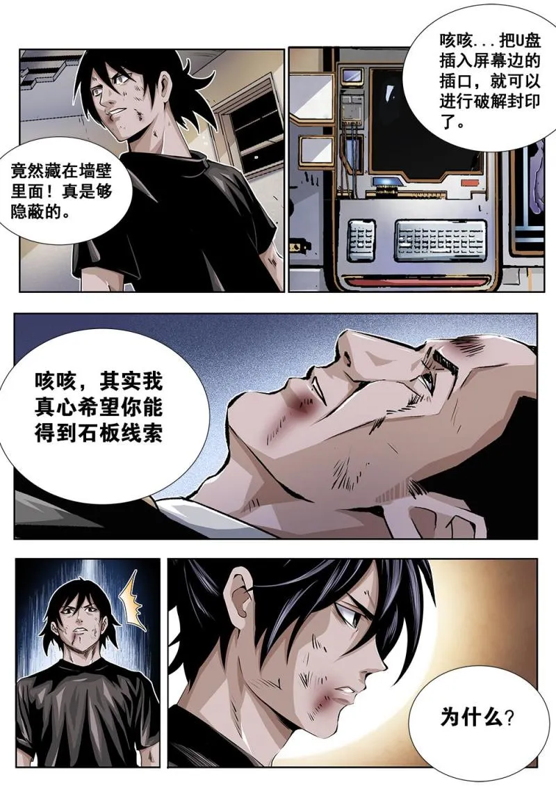 29章下 石板与献祭 第9页