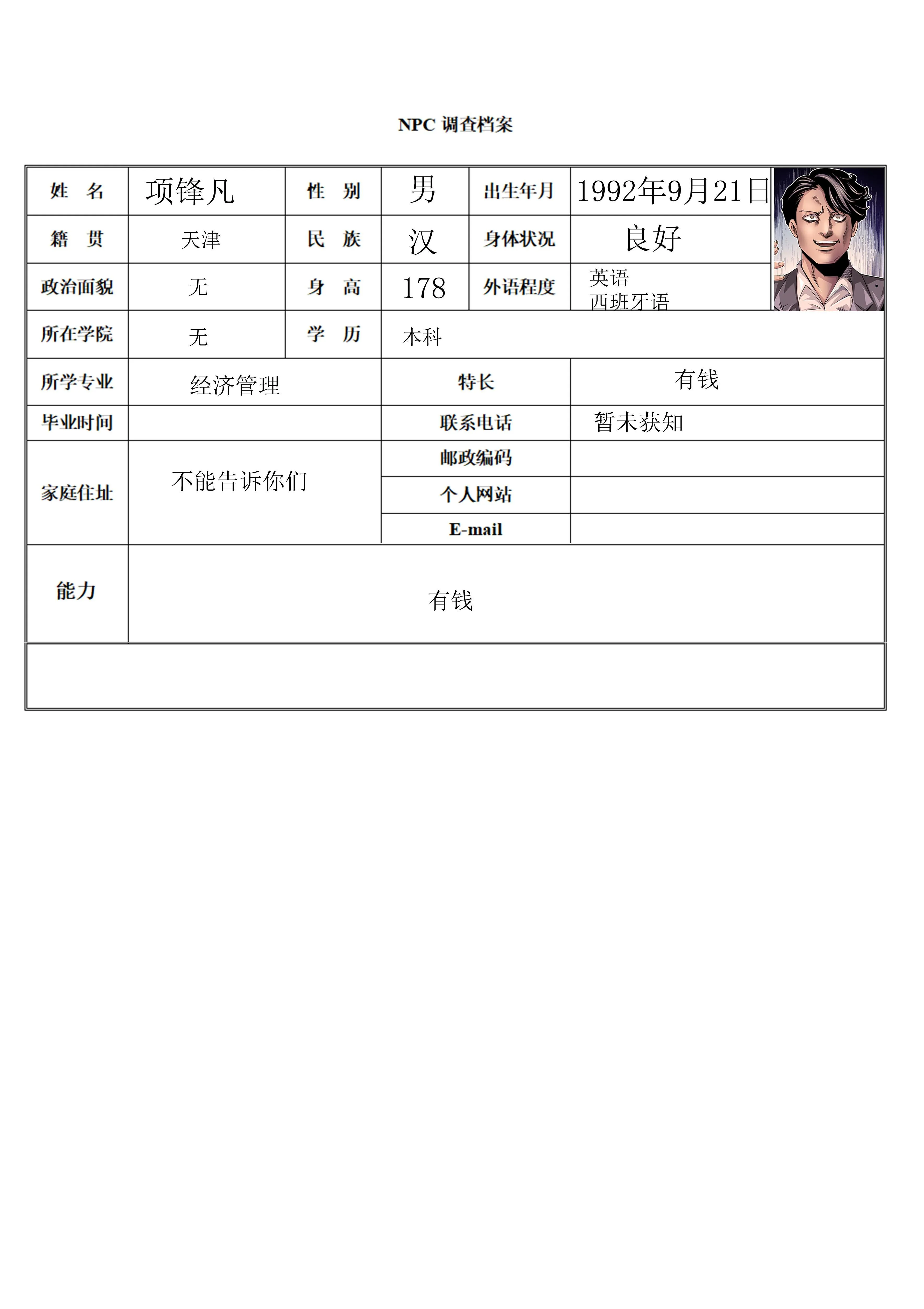 番外 资料公开2 第2页