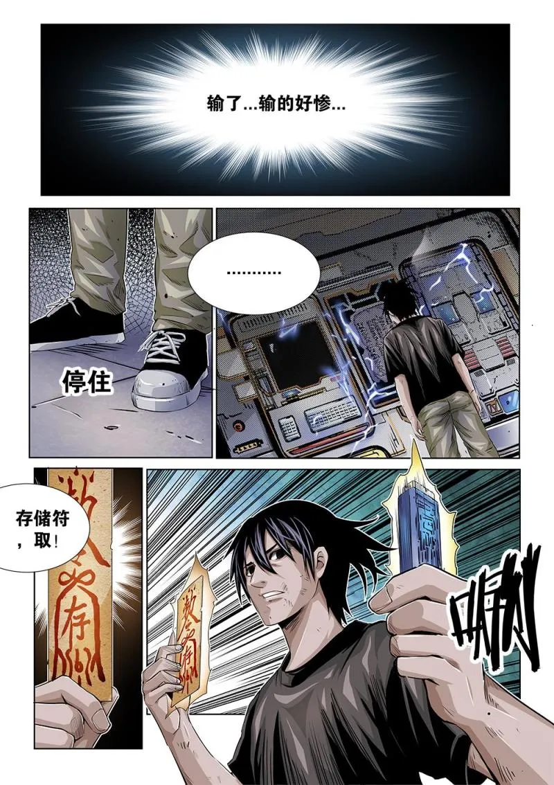 30章上 石板破解！ 第2页