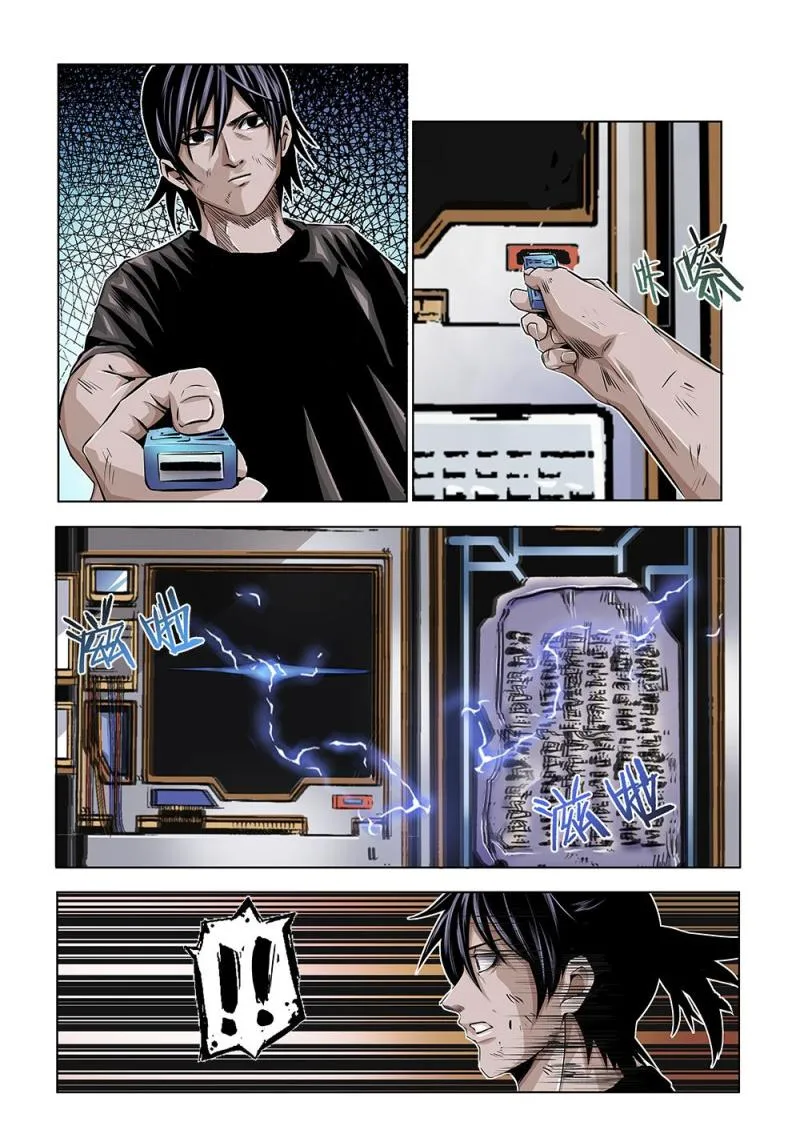 30章上 石板破解！ 第3页