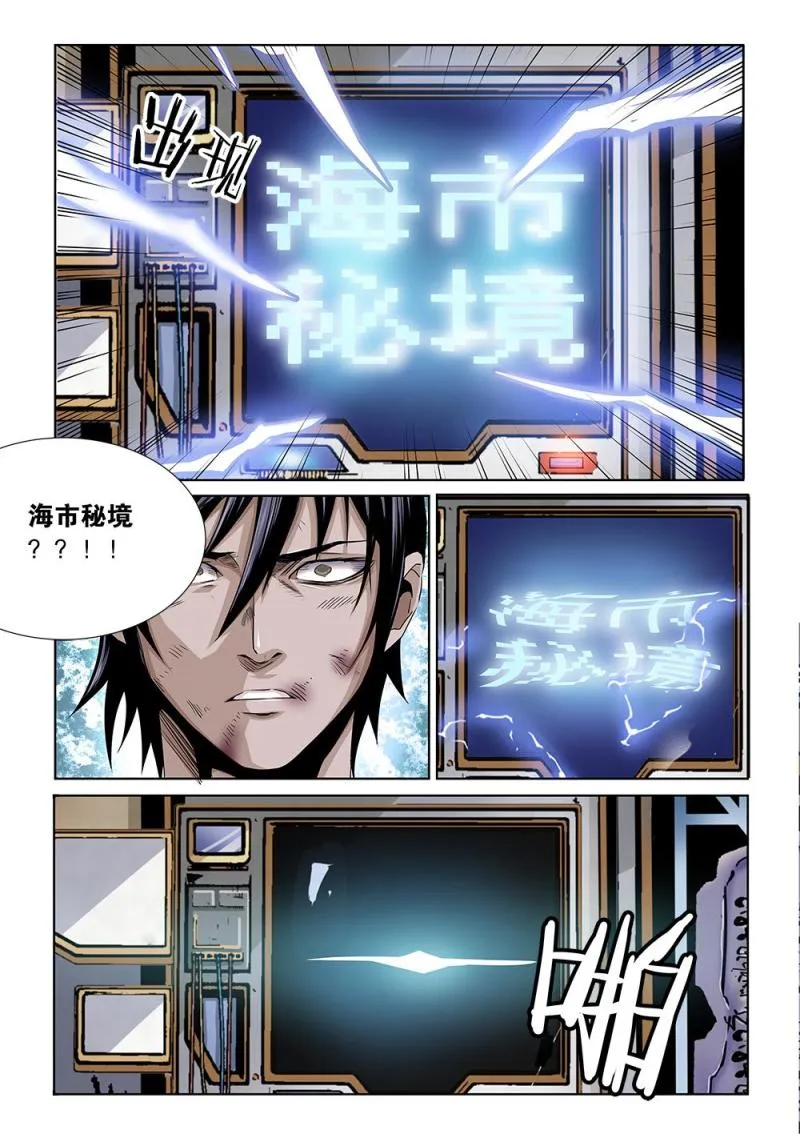 30章上 石板破解！ 第6页