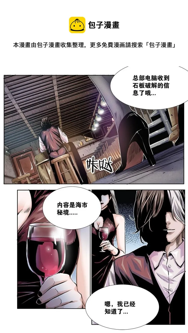 30章下 石板破解！下 第1页